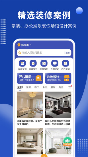 精彩截图-房屋装修易2024官方新版