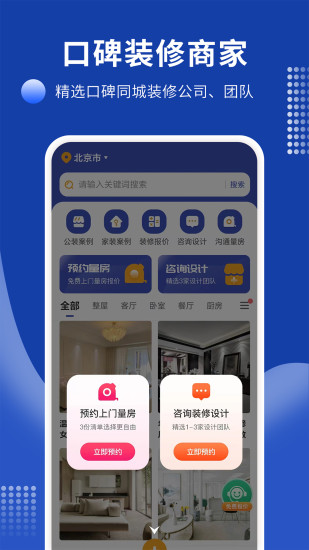精彩截图-房屋装修易2024官方新版