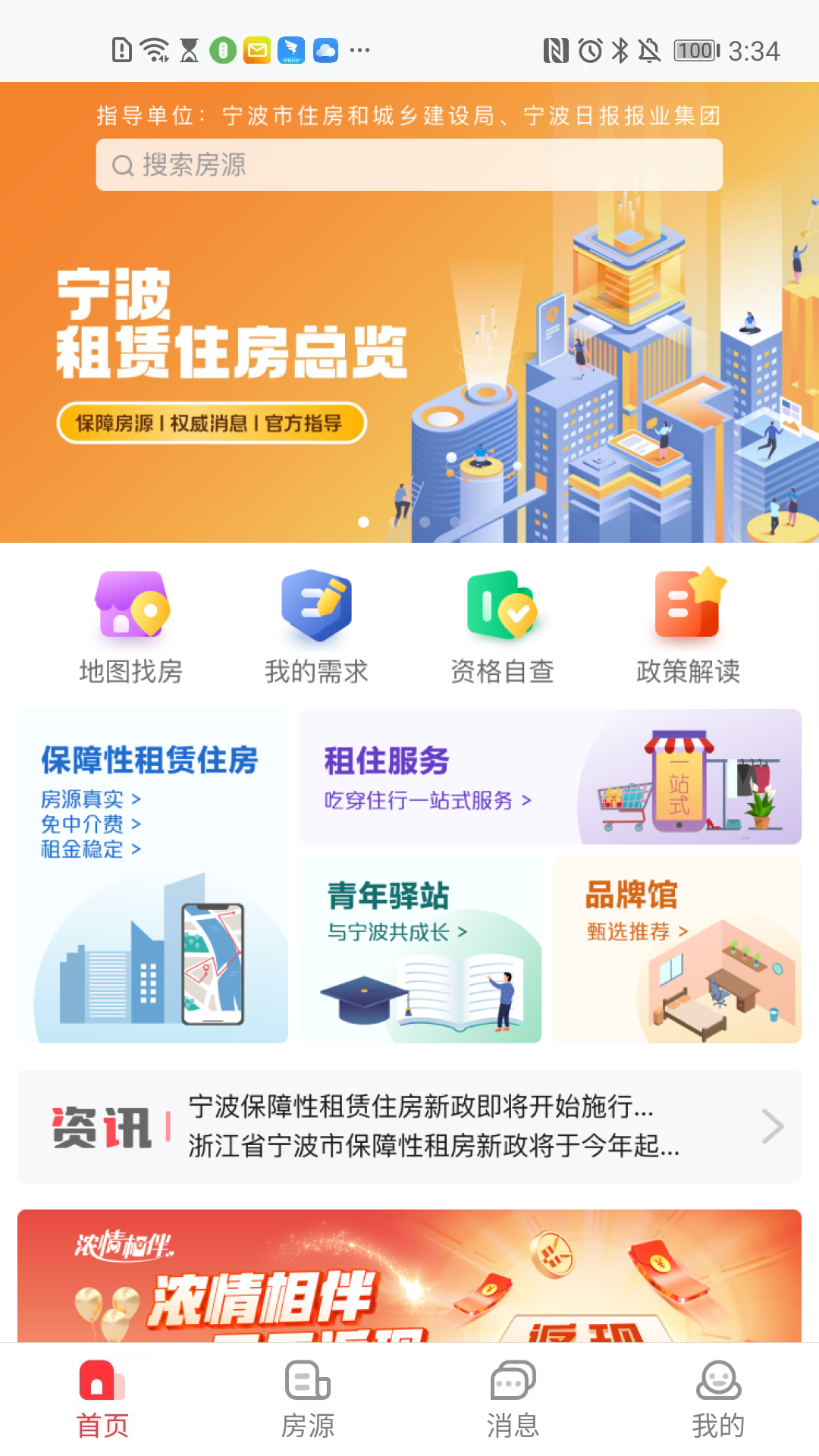 精彩截图-宁波租房2026官方新版