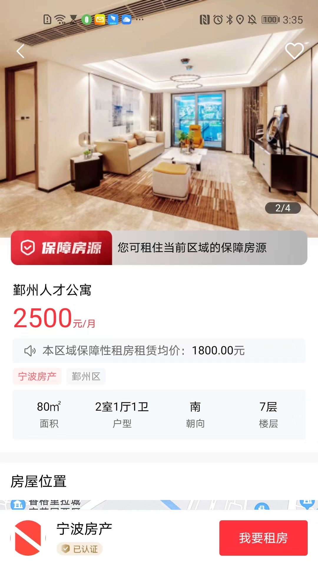精彩截图-宁波租房2026官方新版
