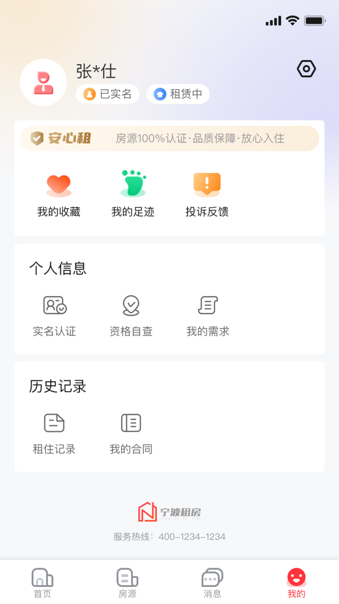 精彩截图-宁波租房2026官方新版