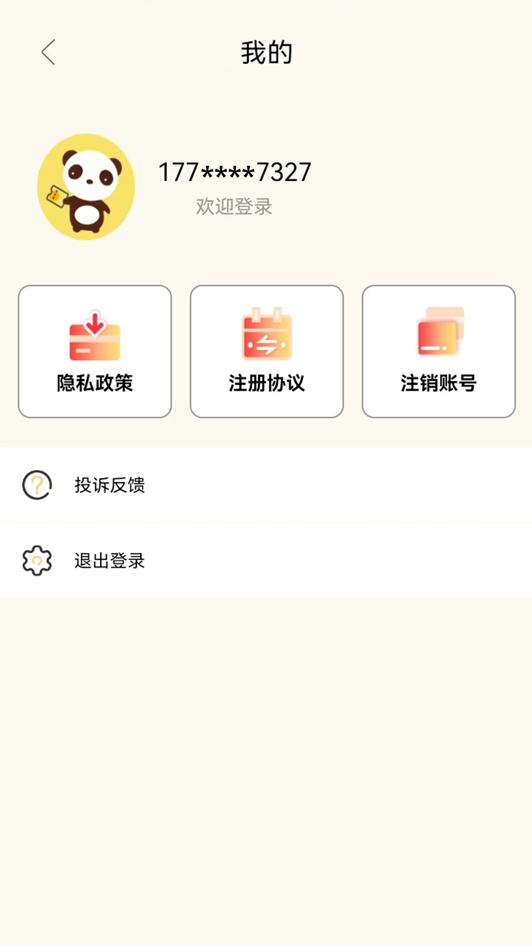 马上借钱随意花安卓版高清截图