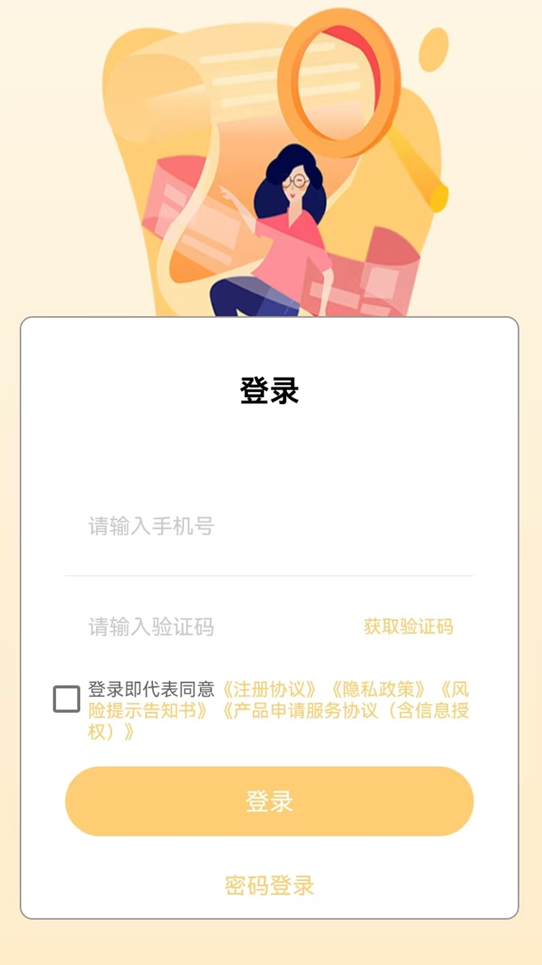 马上借钱随意花安卓版高清截图