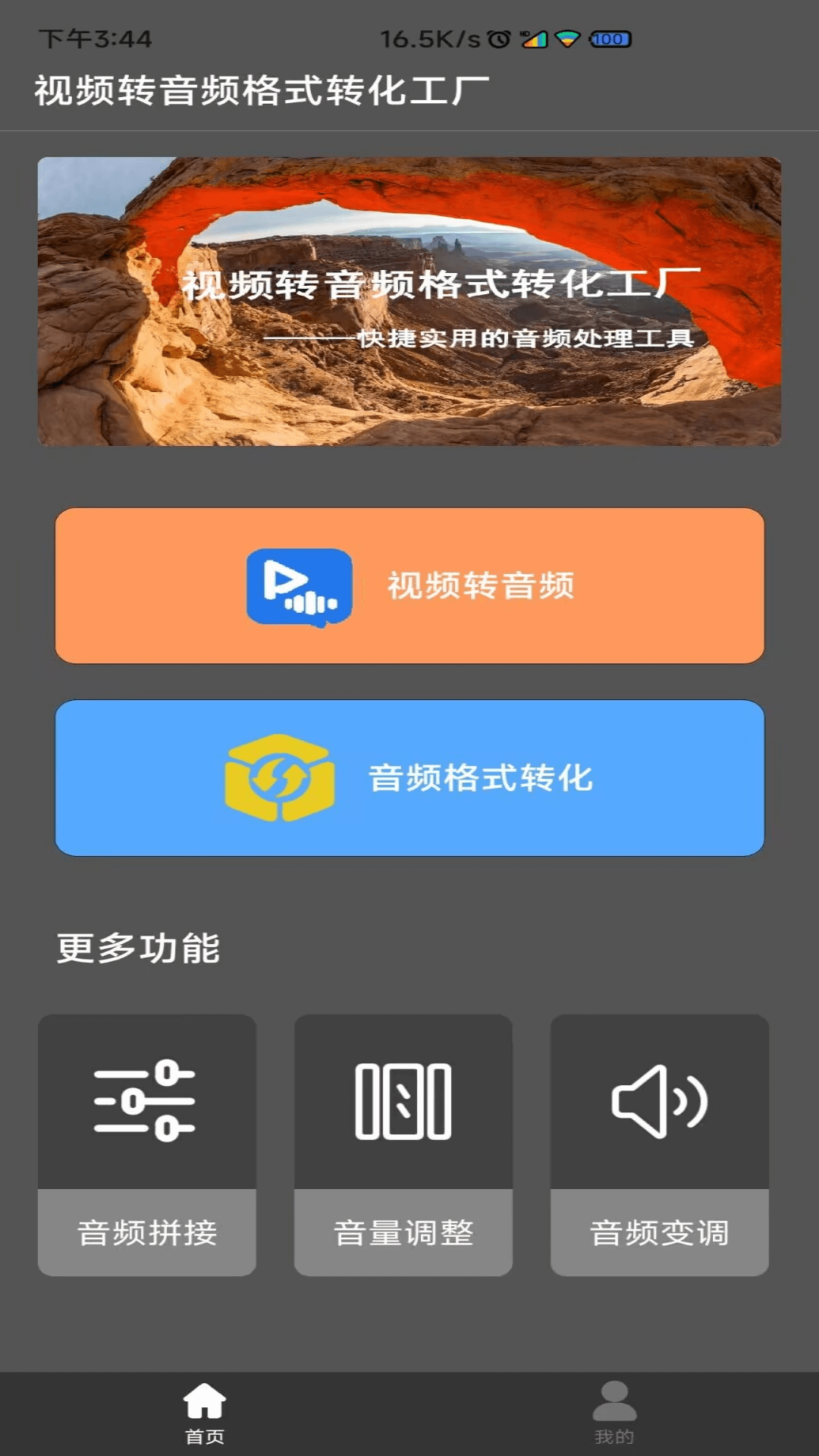 精彩截图-视频转音频格式工坊2026官方新版