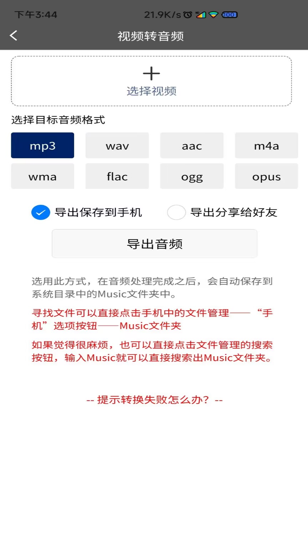 精彩截图-视频转音频格式工坊2025官方新版