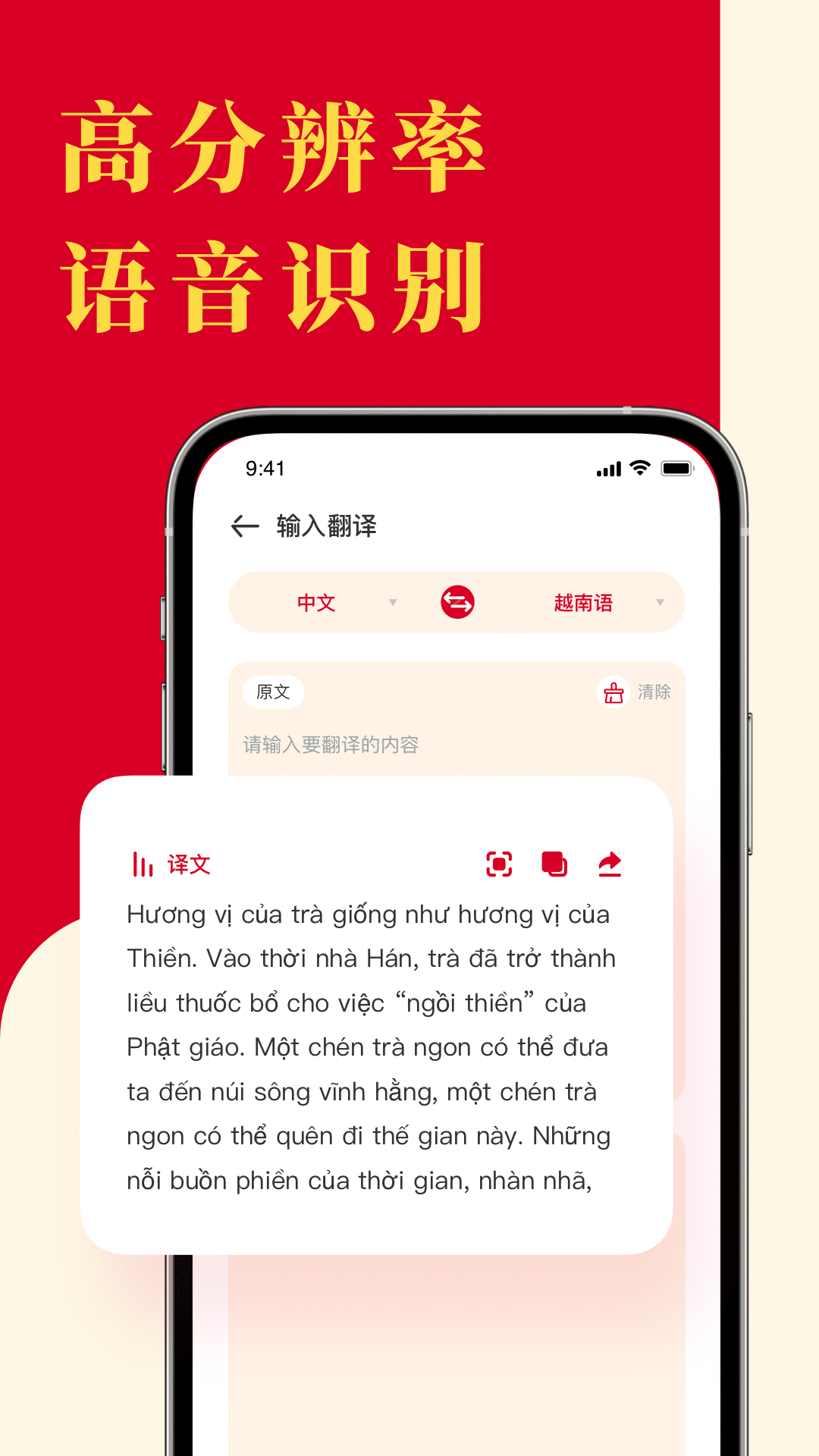 精彩截图-越南语翻译2026官方新版