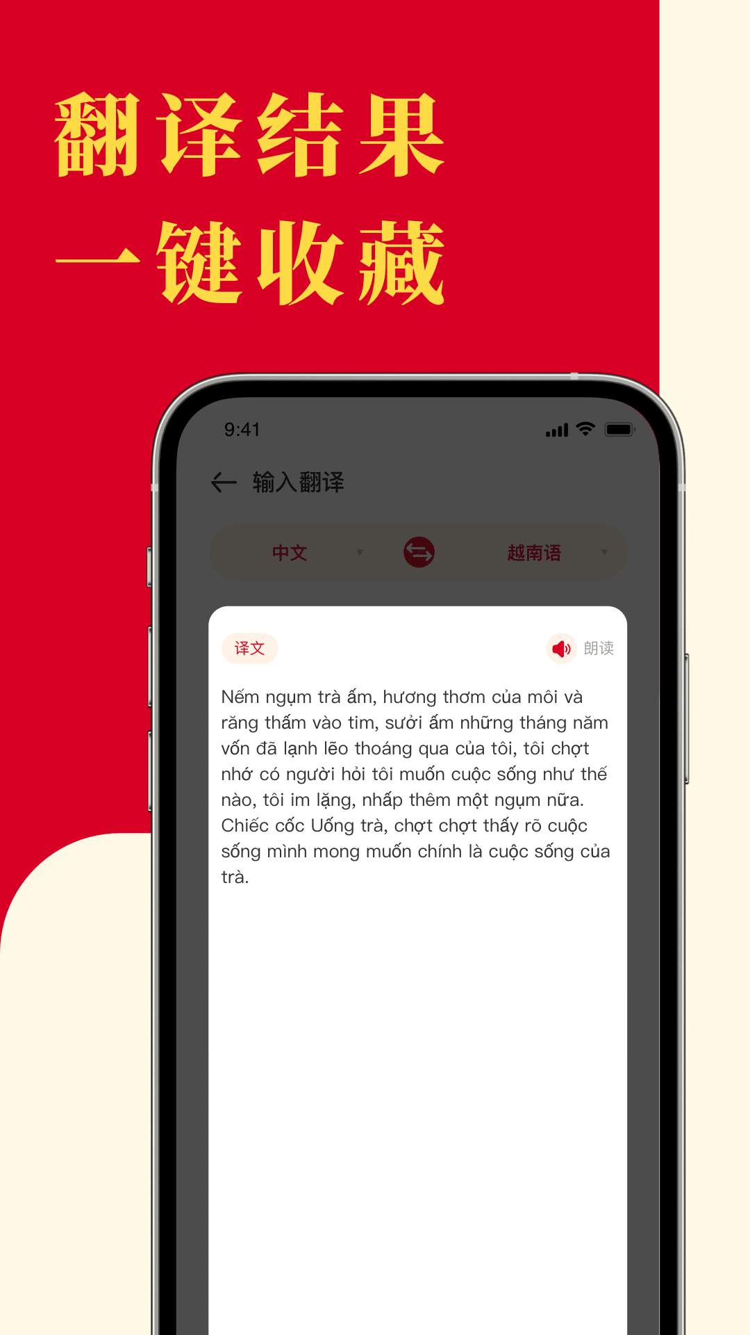 越南语翻译 截图 3