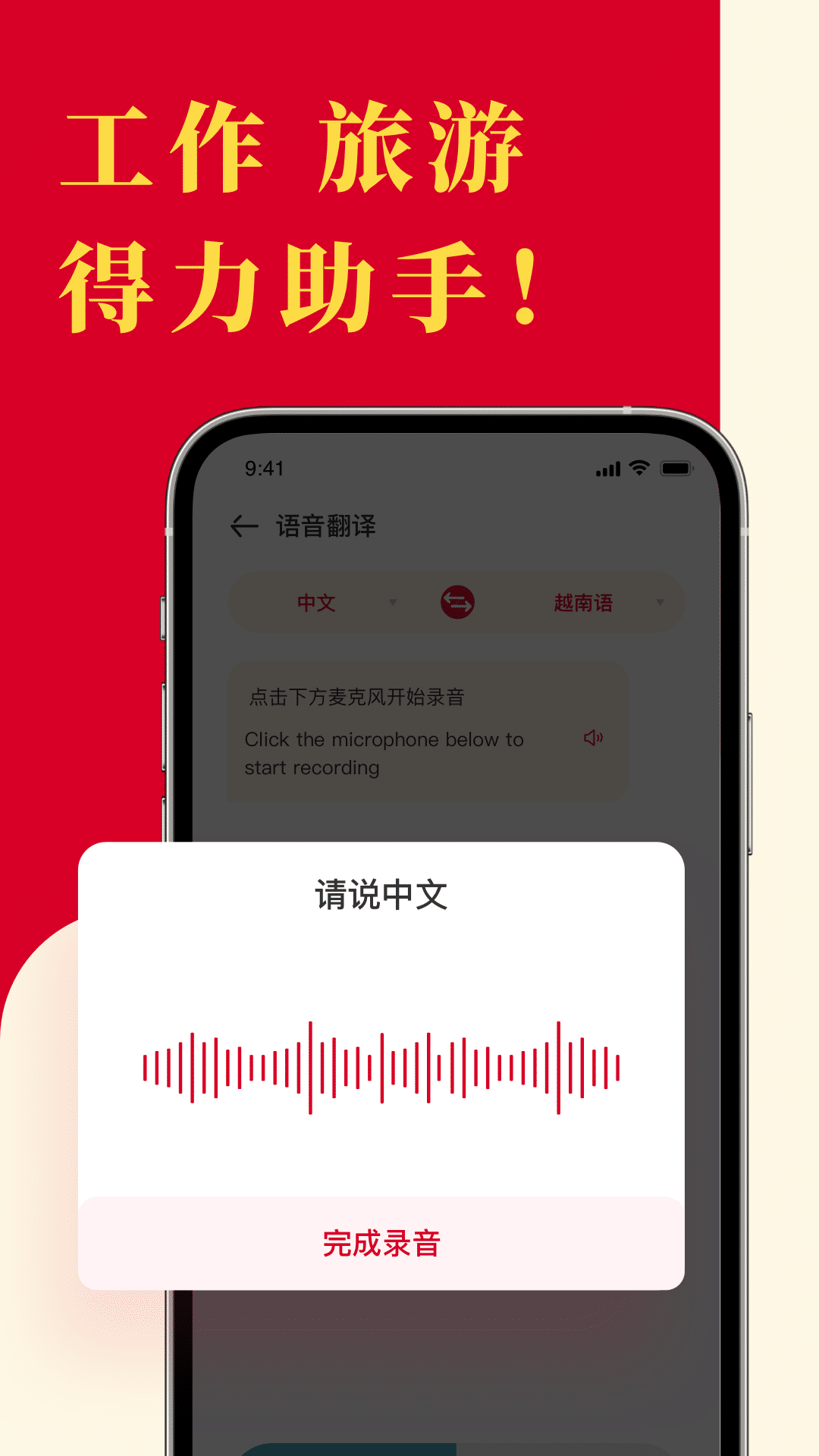 精彩截图-越南语翻译2026官方新版