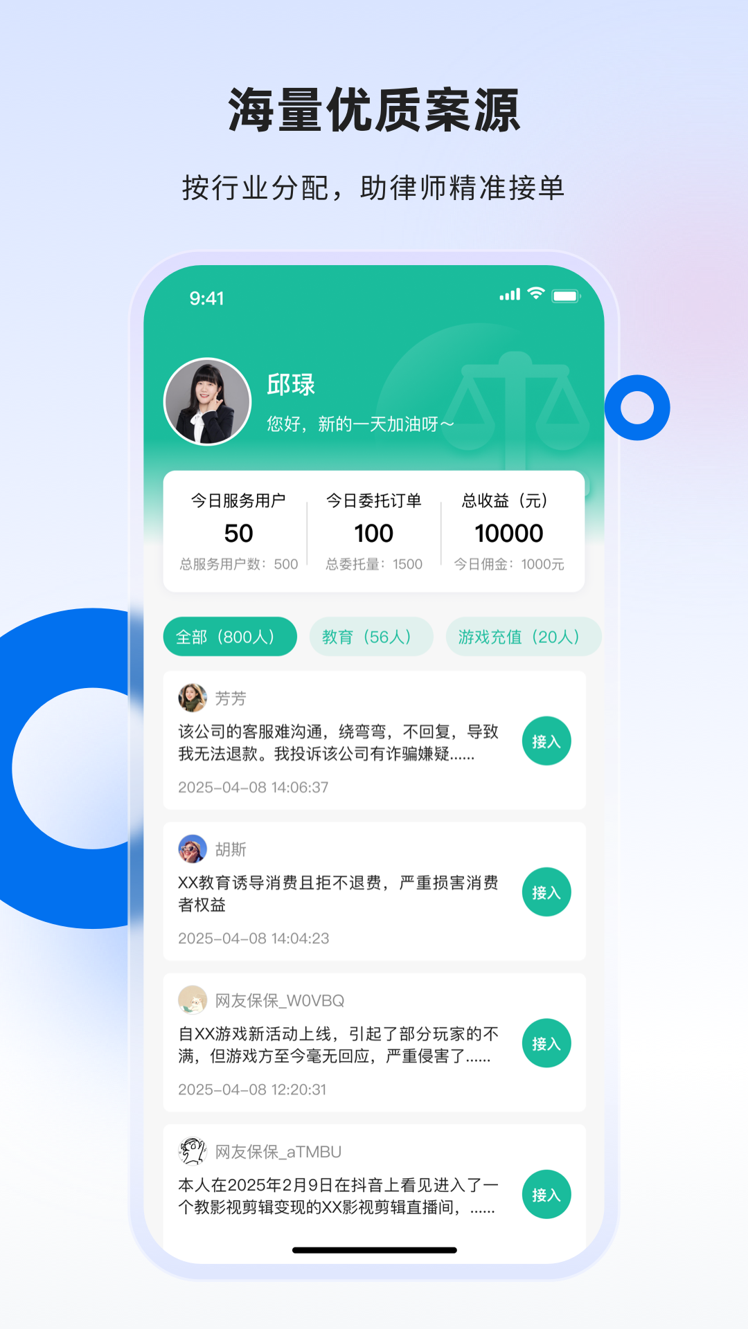 精彩截图-消费保律师端2025官方新版