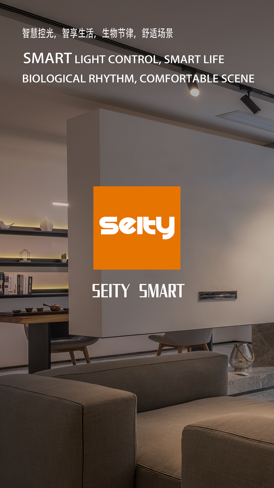 精彩截图-Seity smart2026官方新版