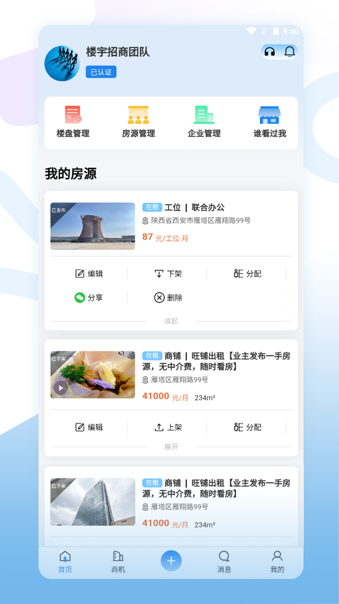 精彩截图-E办直租2025官方新版