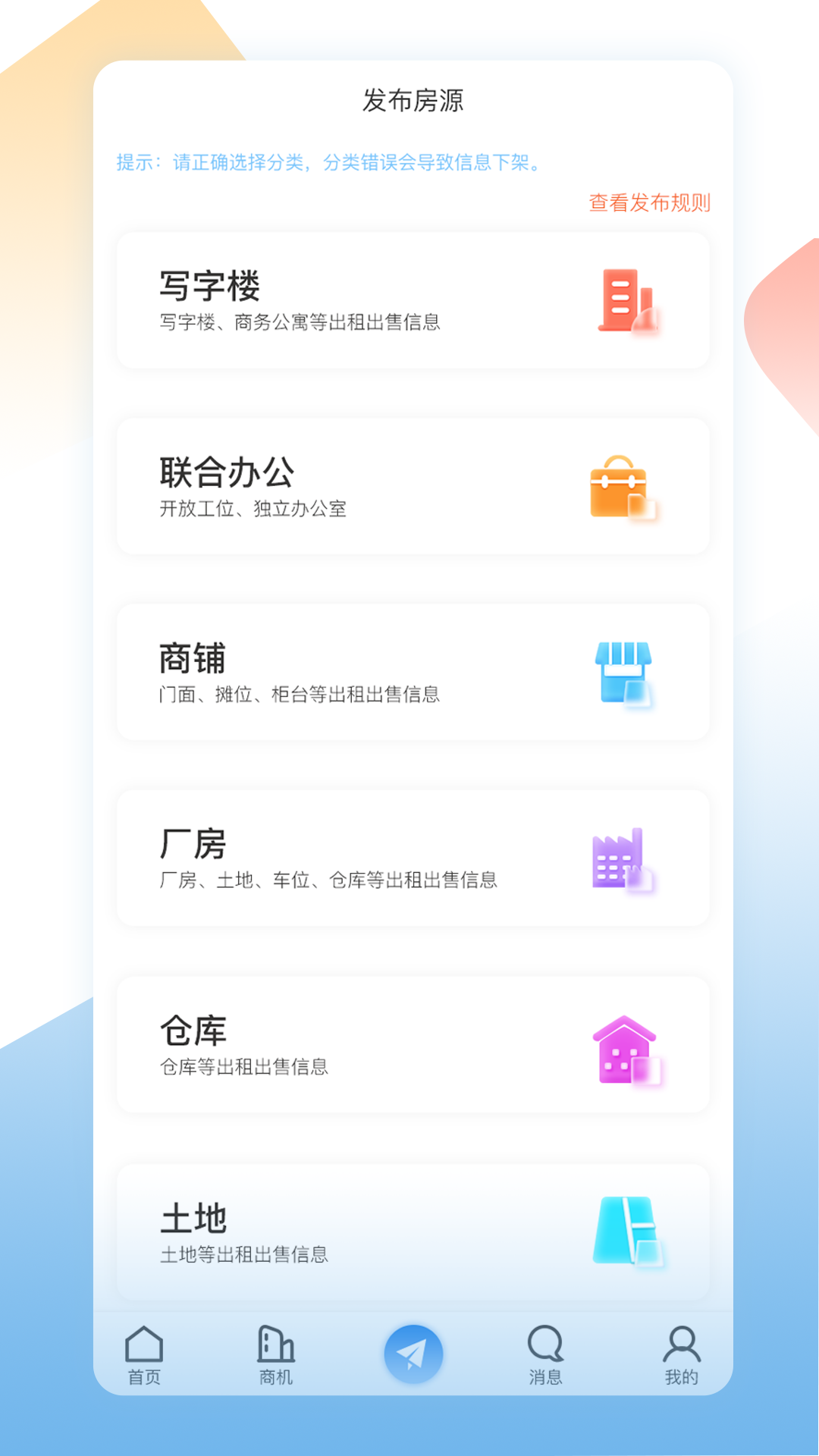 精彩截图-E办直租2025官方新版