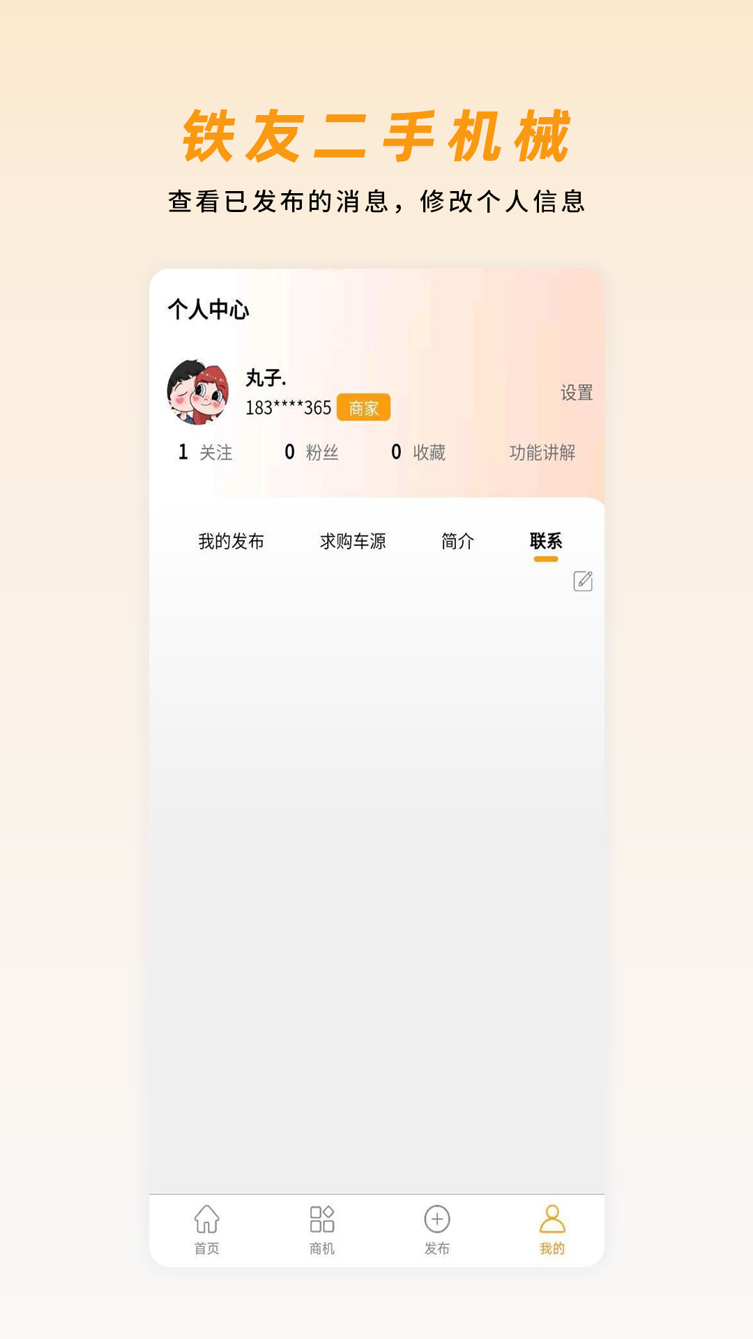 精彩截图-铁友二手机械2026官方新版