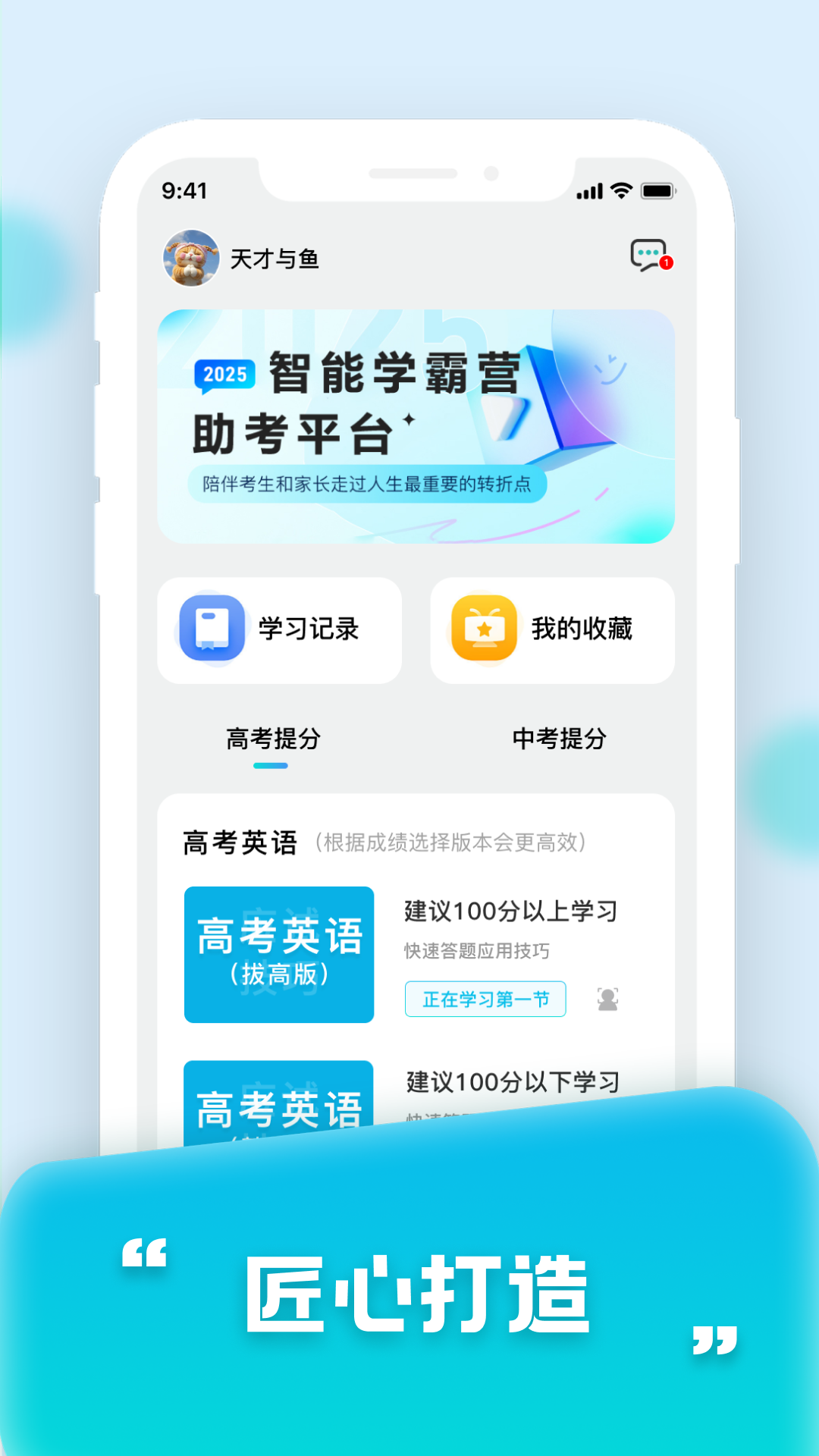 精彩截图-智能学霸营2025官方新版