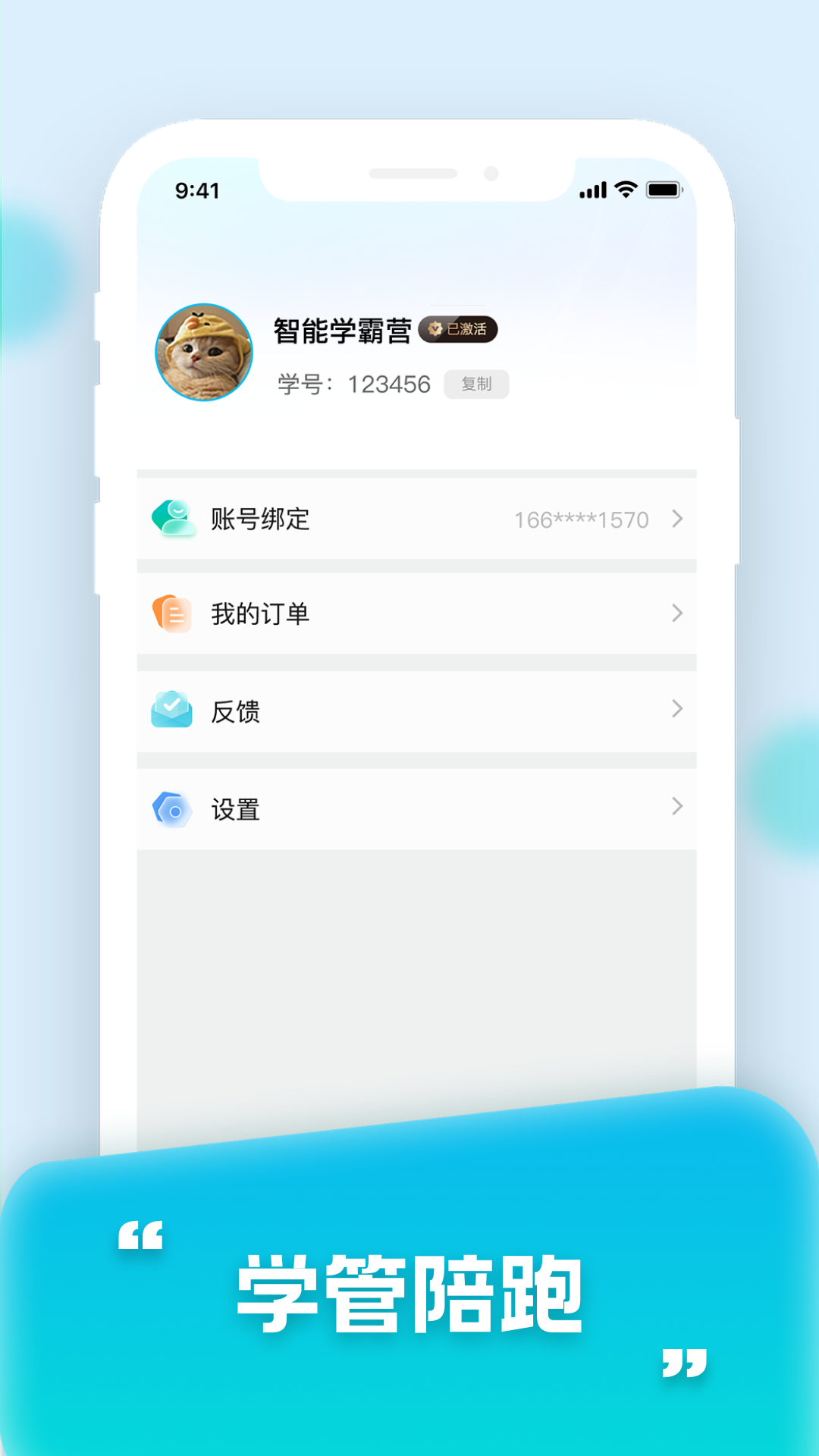 精彩截图-智能学霸营2025官方新版