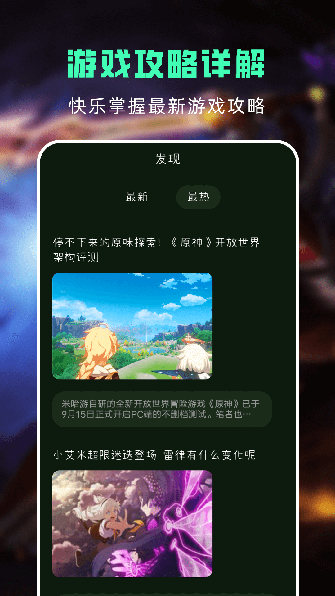 精彩截图-手游助手2025官方新版