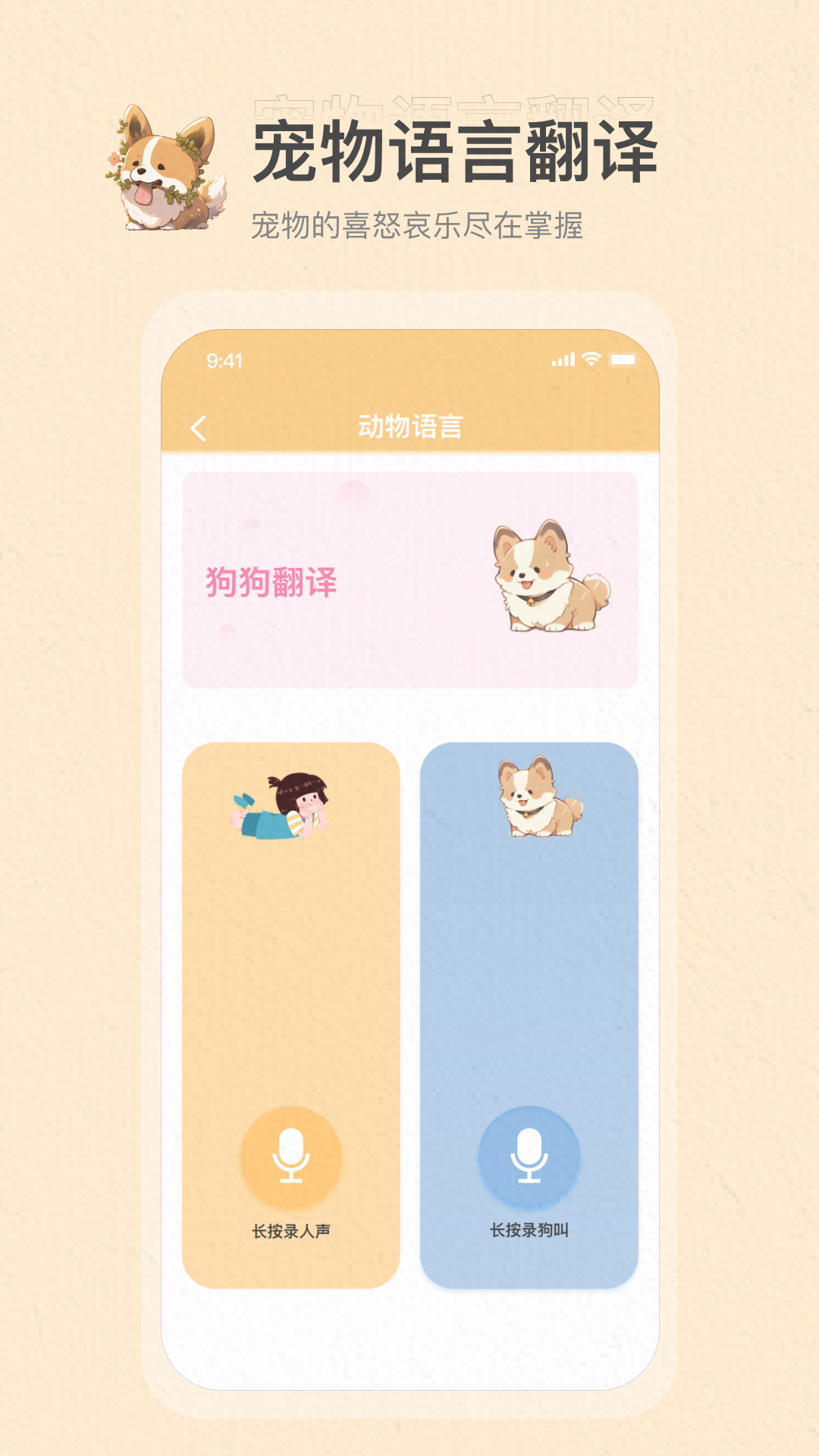 精彩截图-动物语言2025官方新版