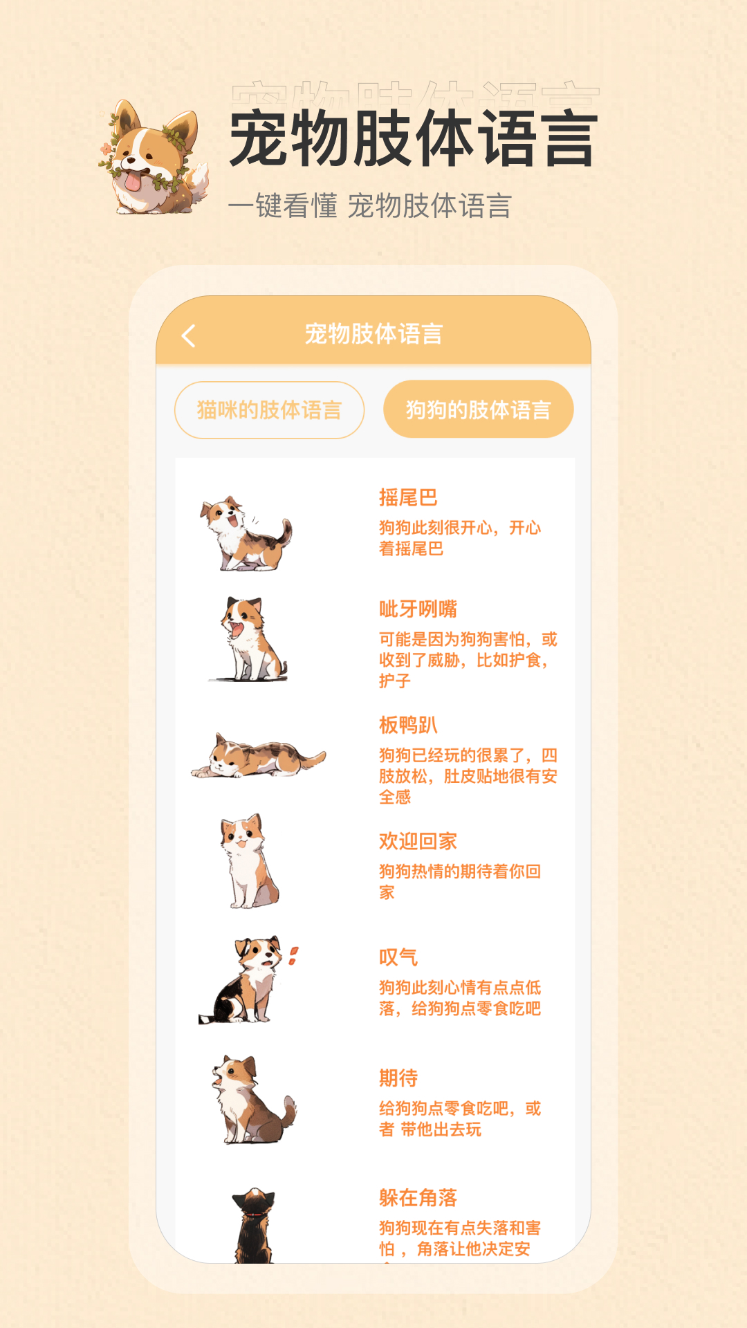 精彩截图-动物语言2025官方新版