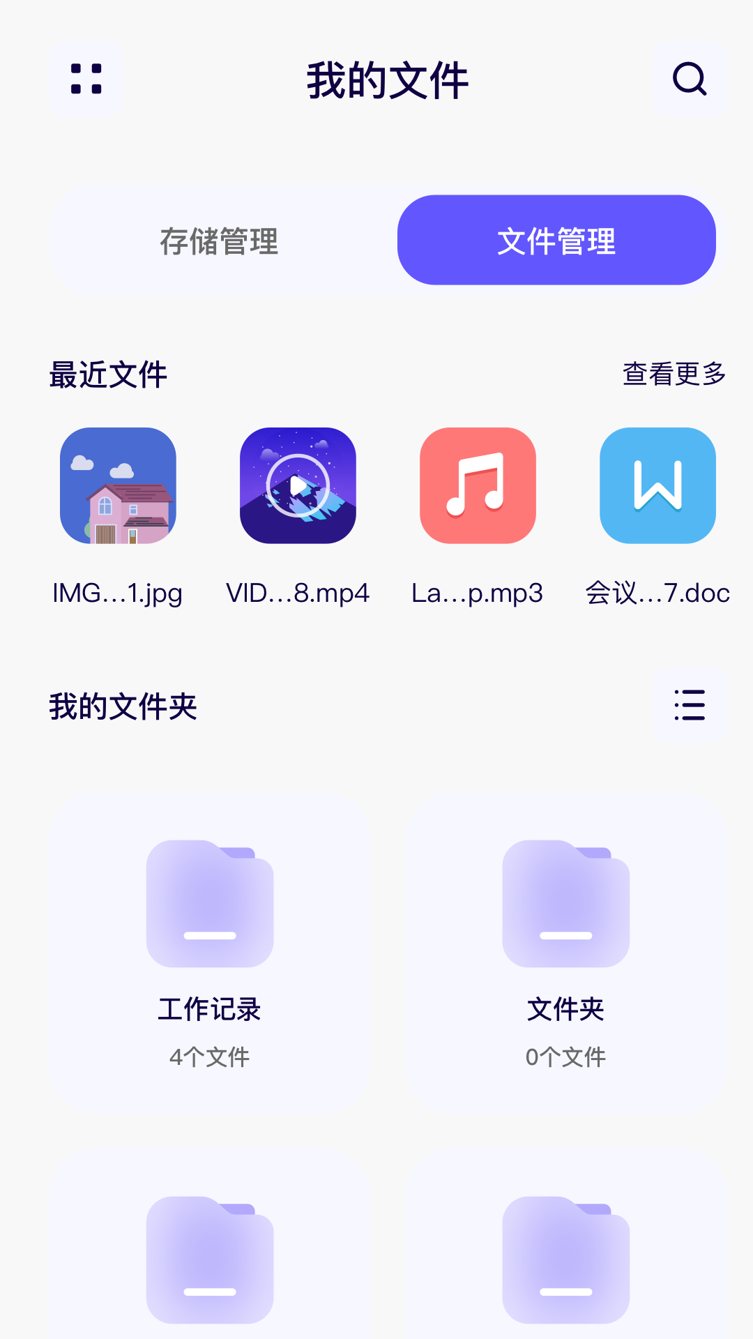 精彩截图-RE文件管理2026官方新版