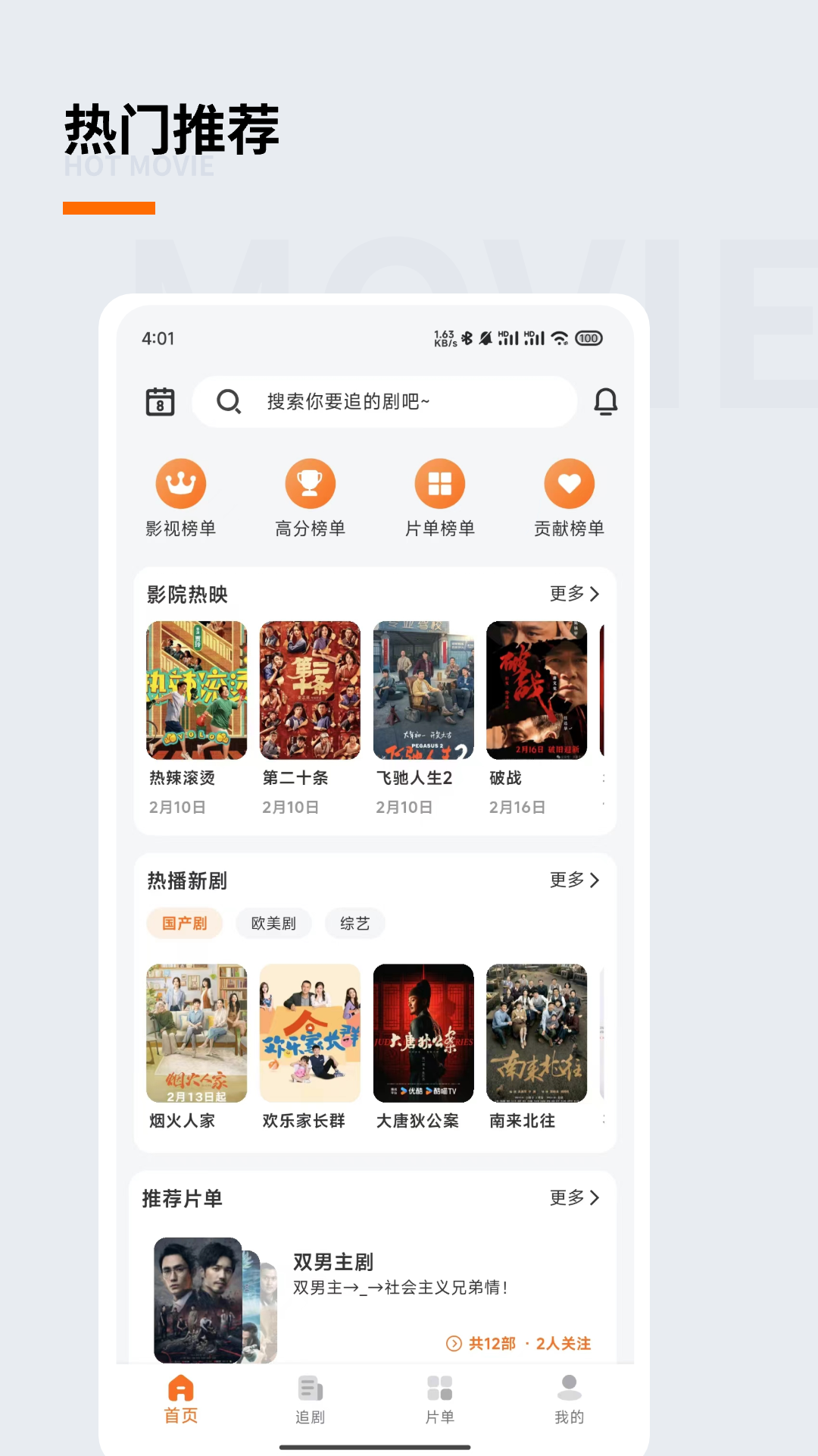 精彩截图-追萝卜2026官方新版