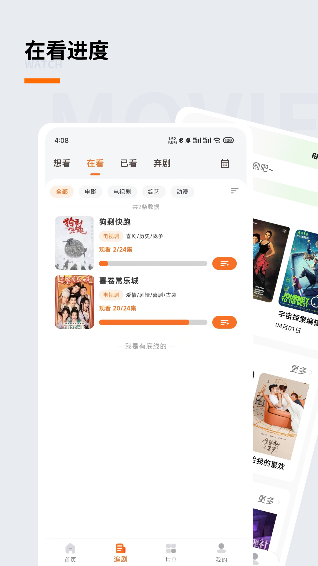 精彩截图-追萝卜2026官方新版