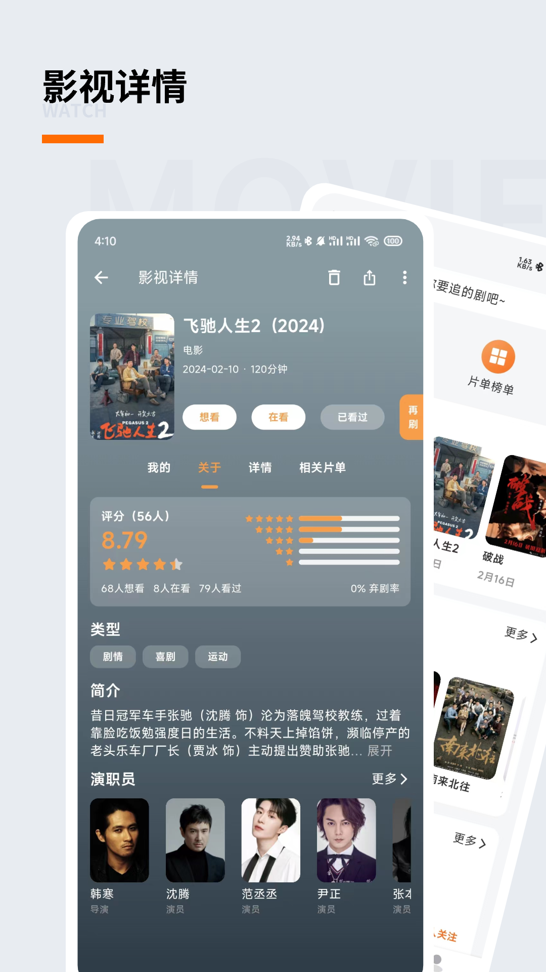 精彩截图-追萝卜2026官方新版