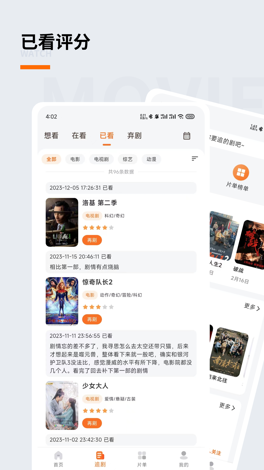 精彩截图-追萝卜2026官方新版