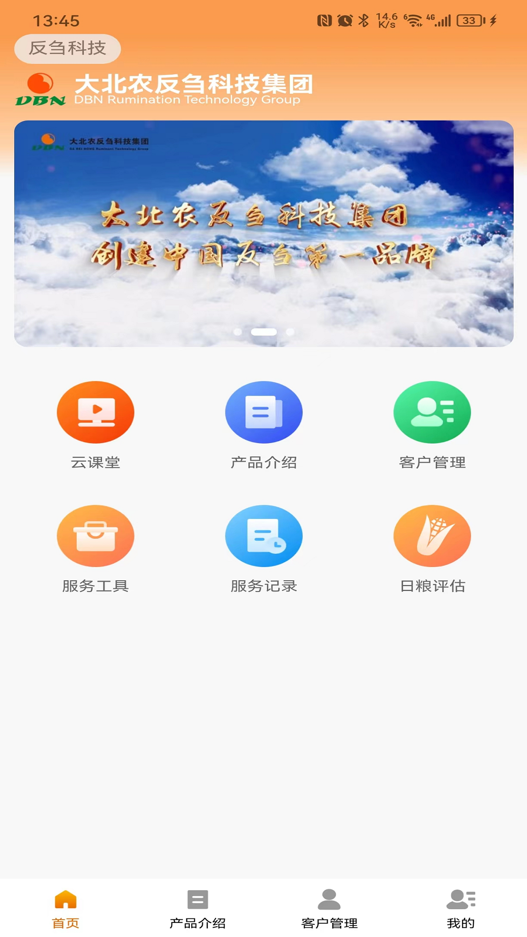 精彩截图-反刍科技2025官方新版