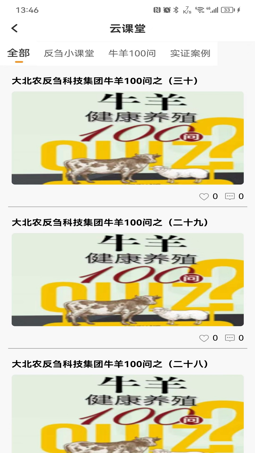 精彩截图-反刍科技2025官方新版