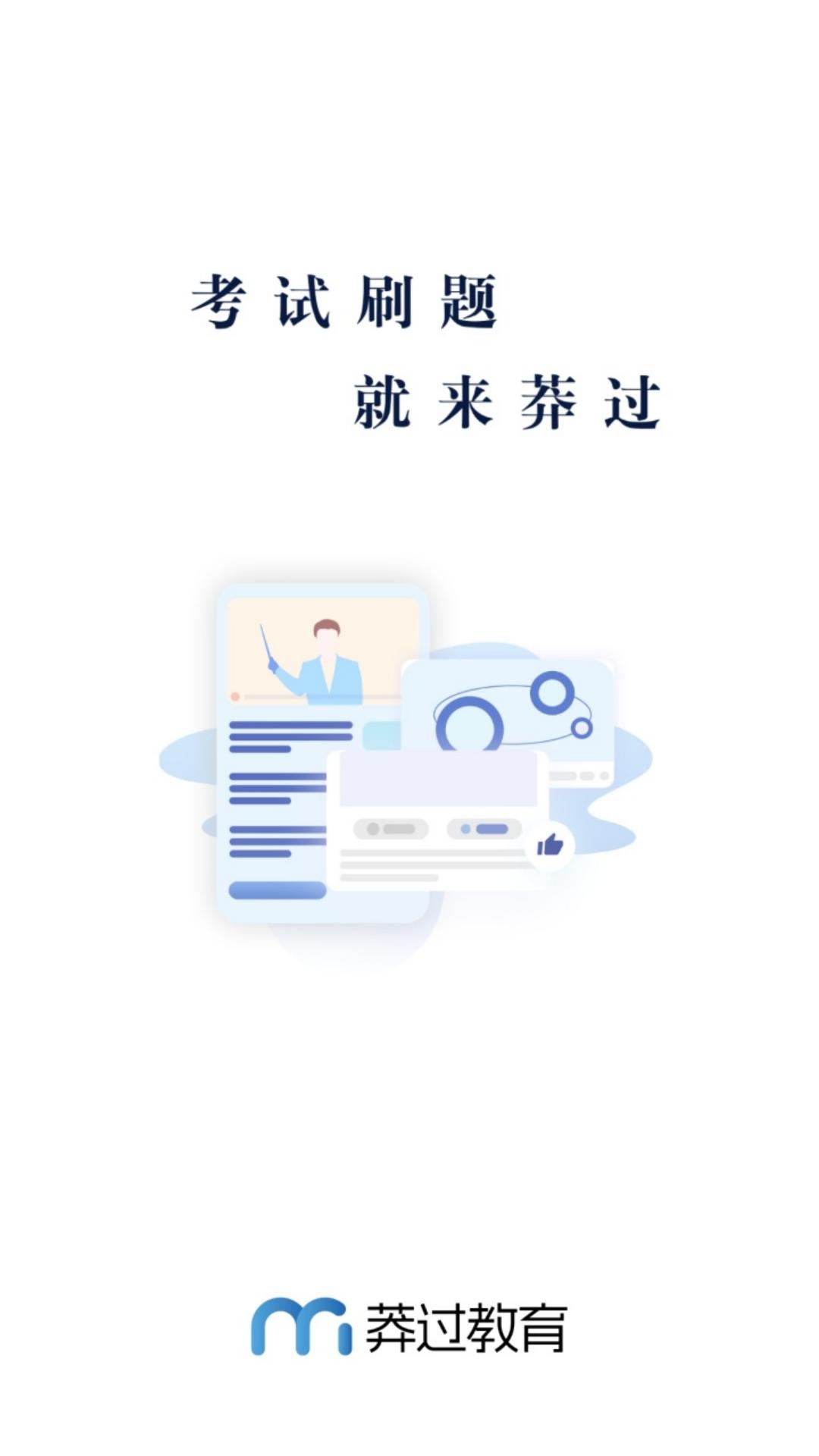 精彩截图-莽过教育2026官方新版