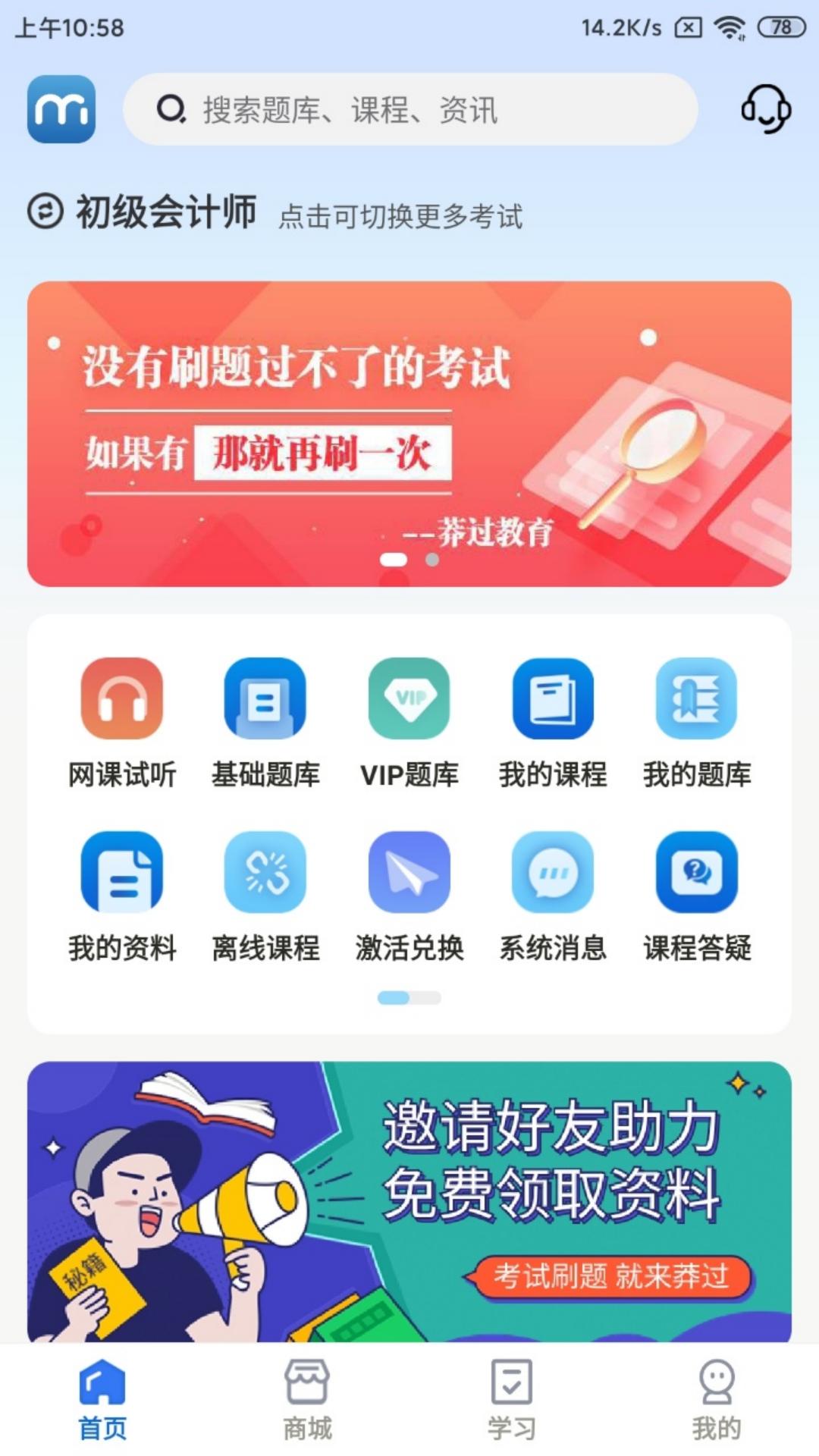 精彩截图-莽过教育2026官方新版