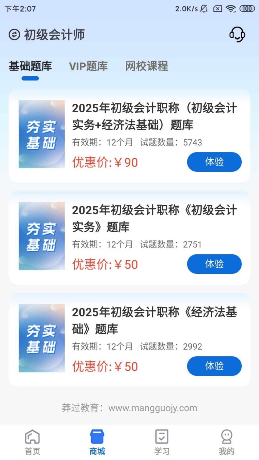 精彩截图-莽过教育2026官方新版