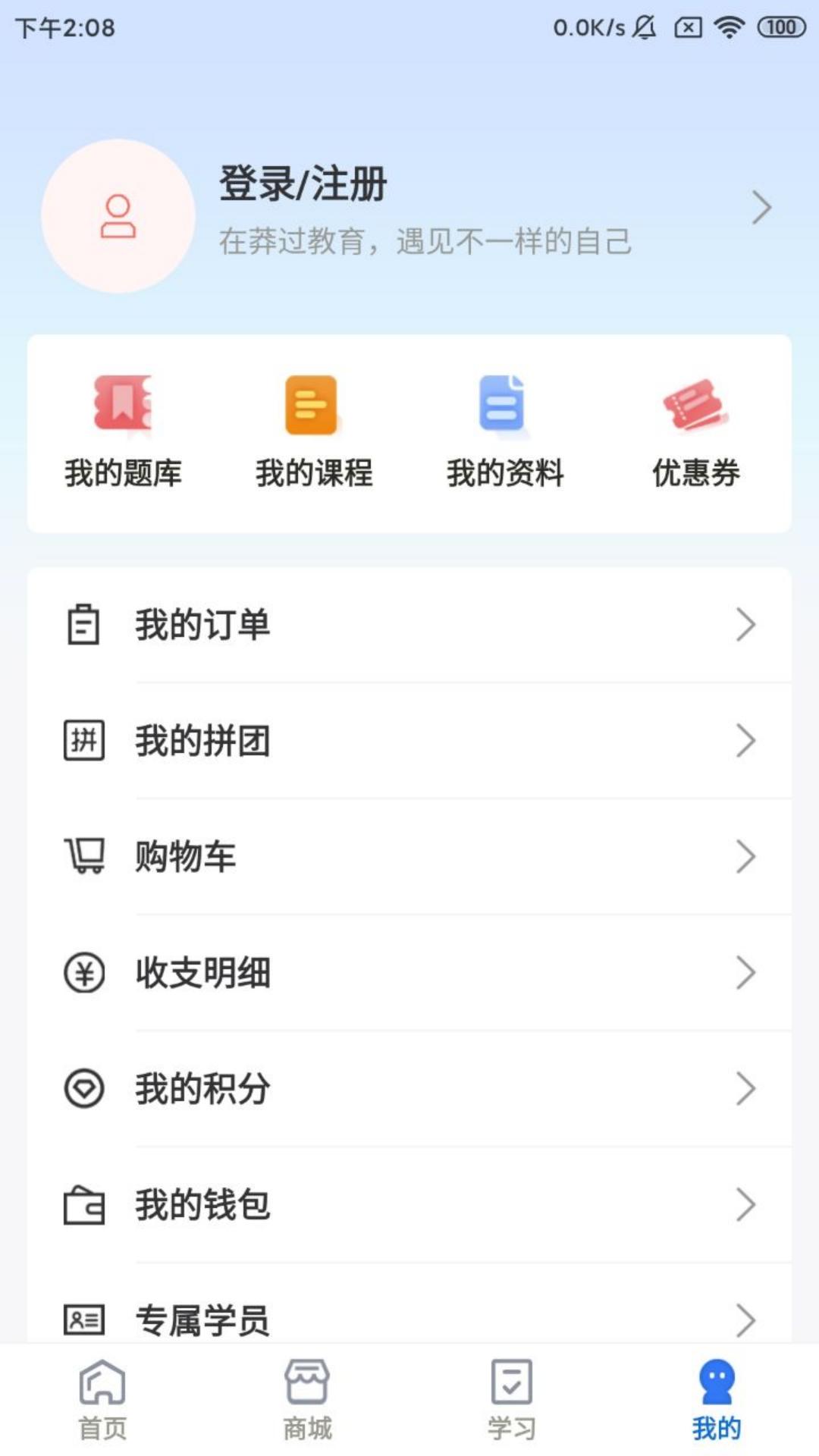 精彩截图-莽过教育2026官方新版