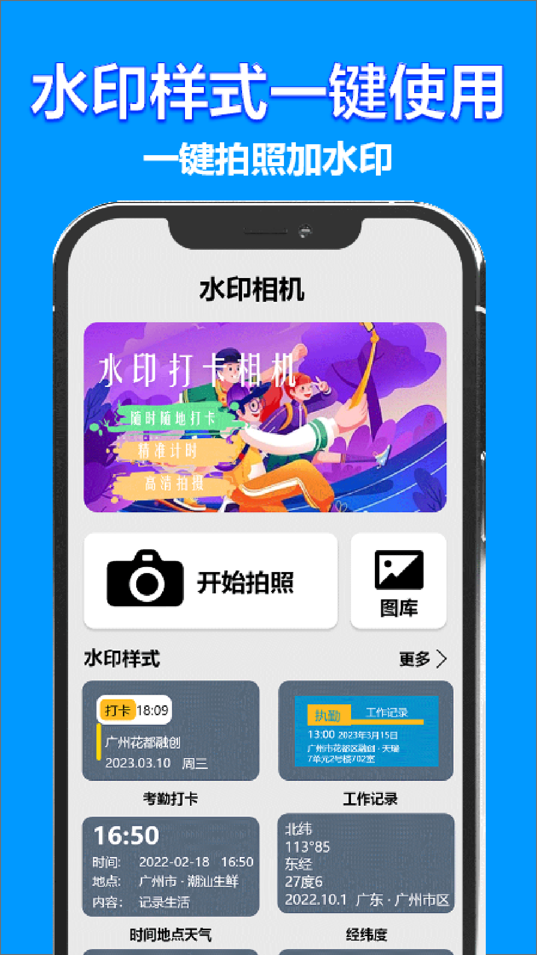 精彩截图-时间地点相机2025官方新版