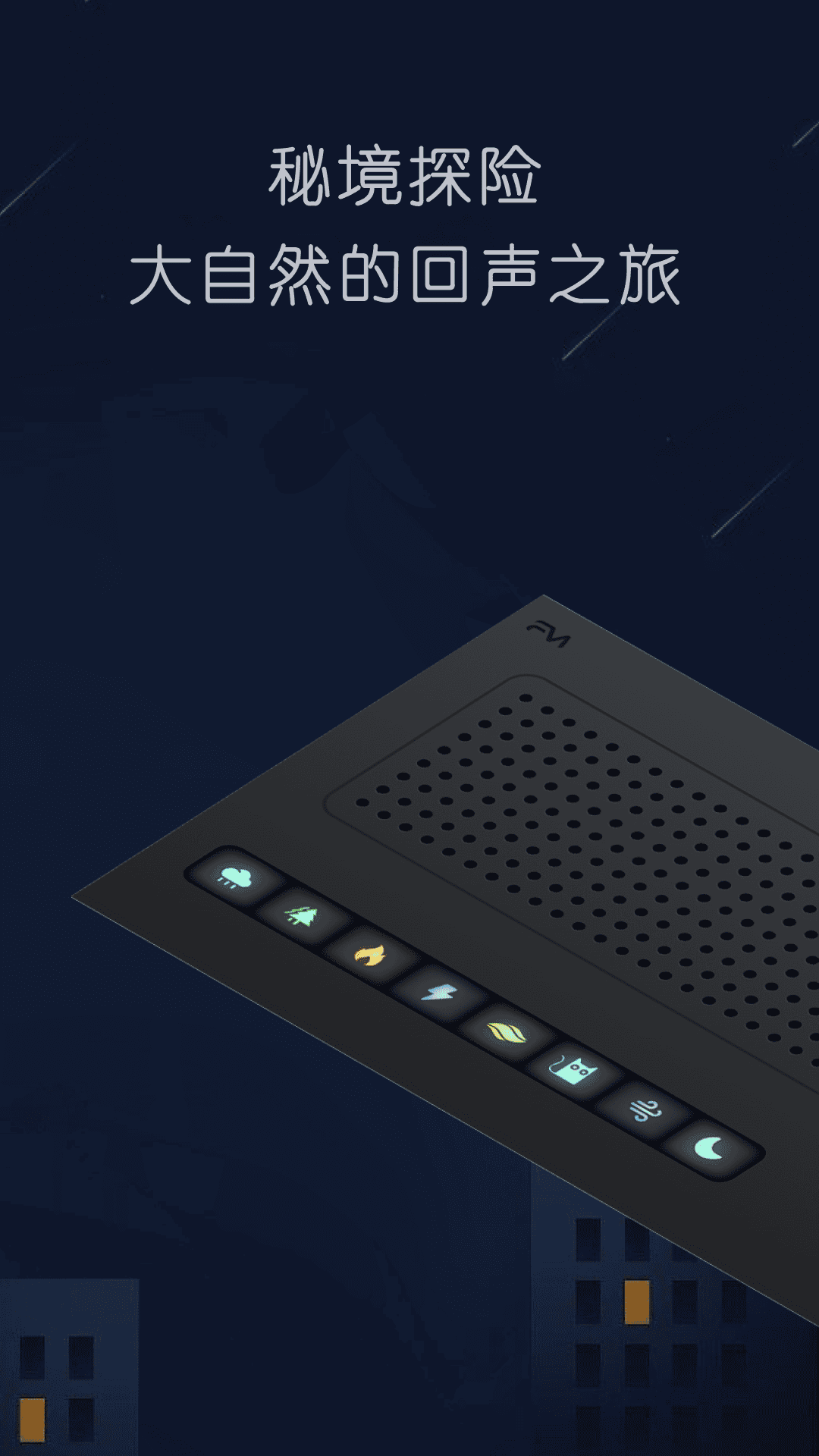 精彩截图-随身听FMAPP2026官方新版