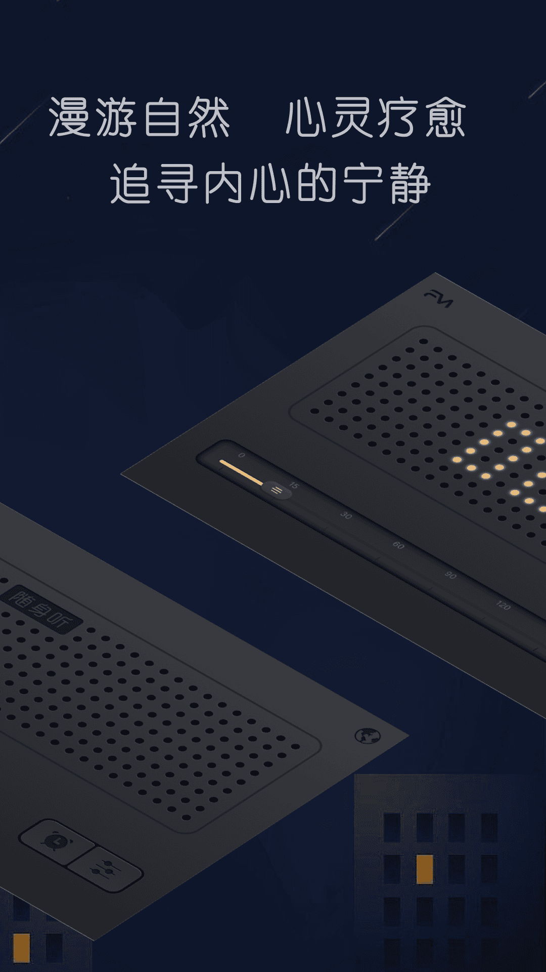 精彩截图-随身听FMAPP2026官方新版