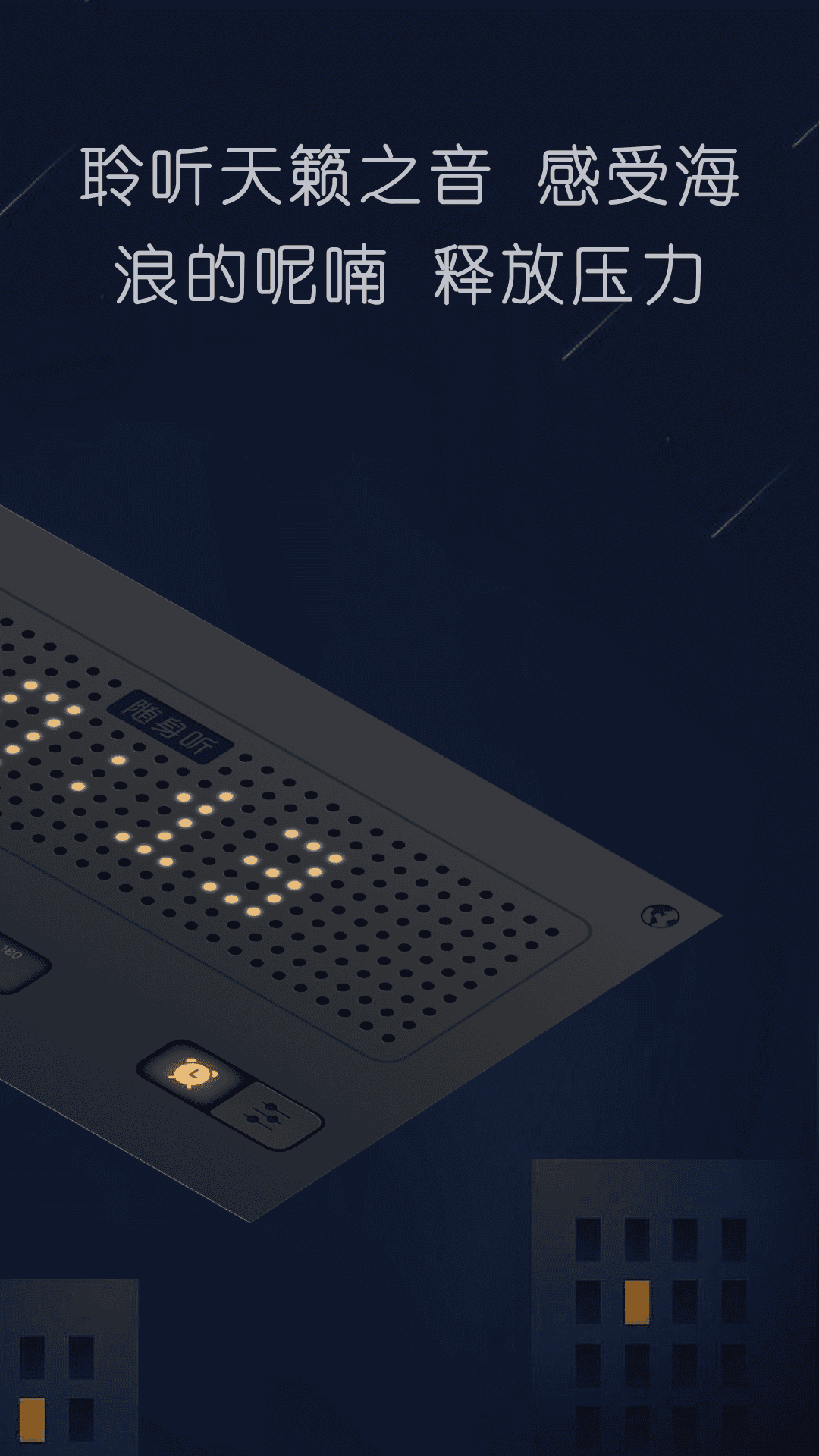 精彩截图-随身听FMAPP2026官方新版