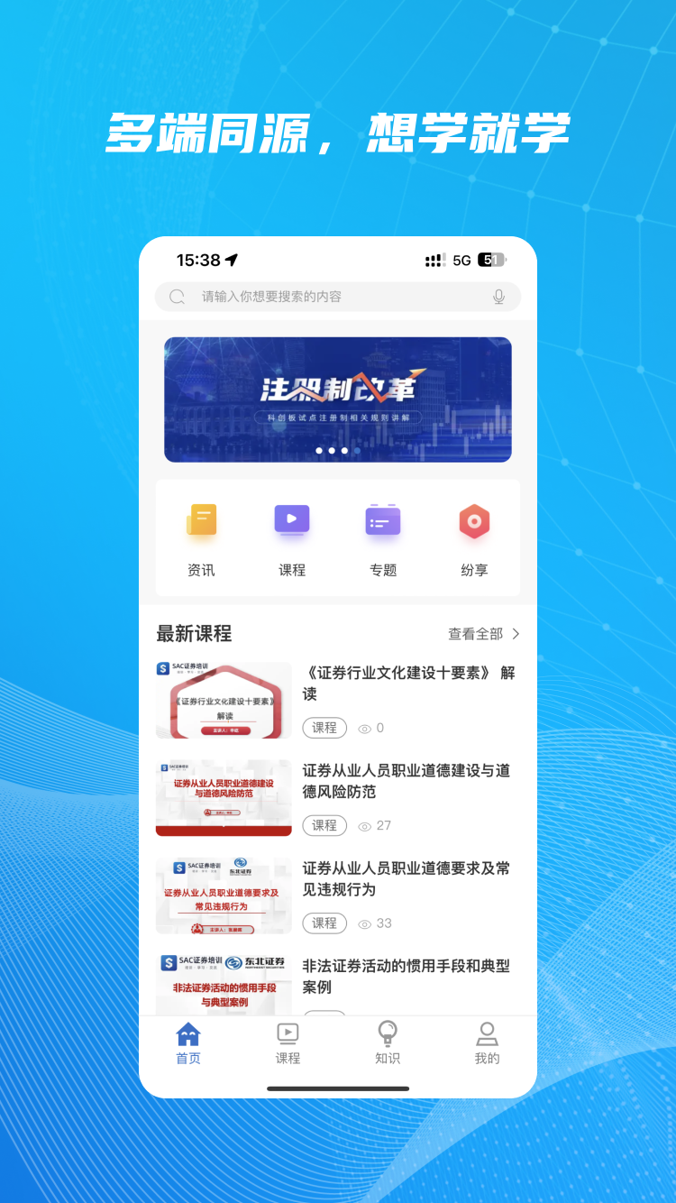 精彩截图-SAC证券培训2025官方新版