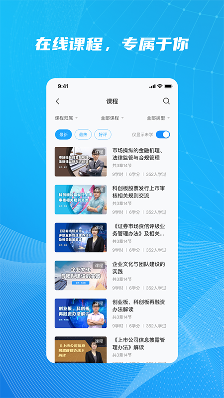 精彩截图-SAC证券培训2026官方新版
