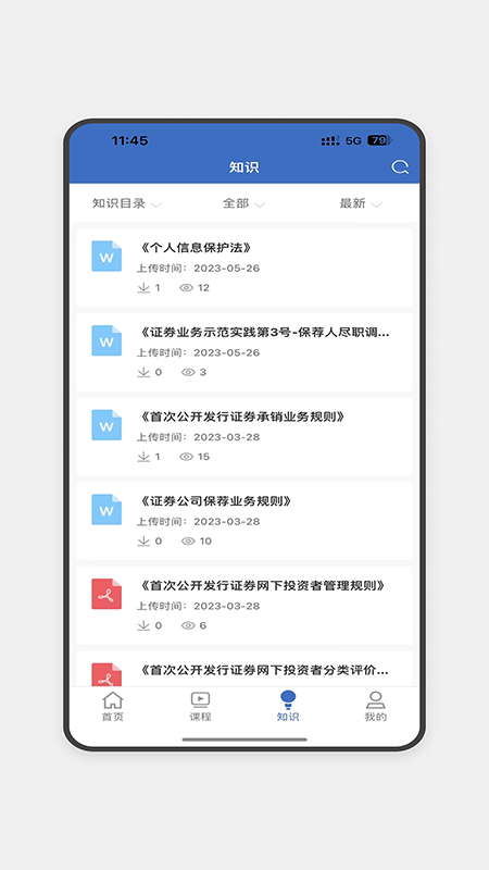 精彩截图-SAC证券培训2026官方新版