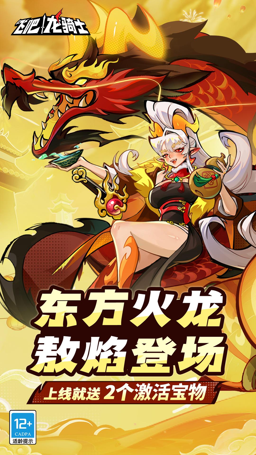 飞吧龙骑士