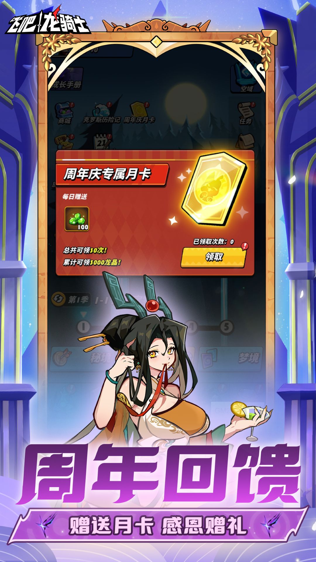 精彩截图-飞吧龙骑士2025官方新版