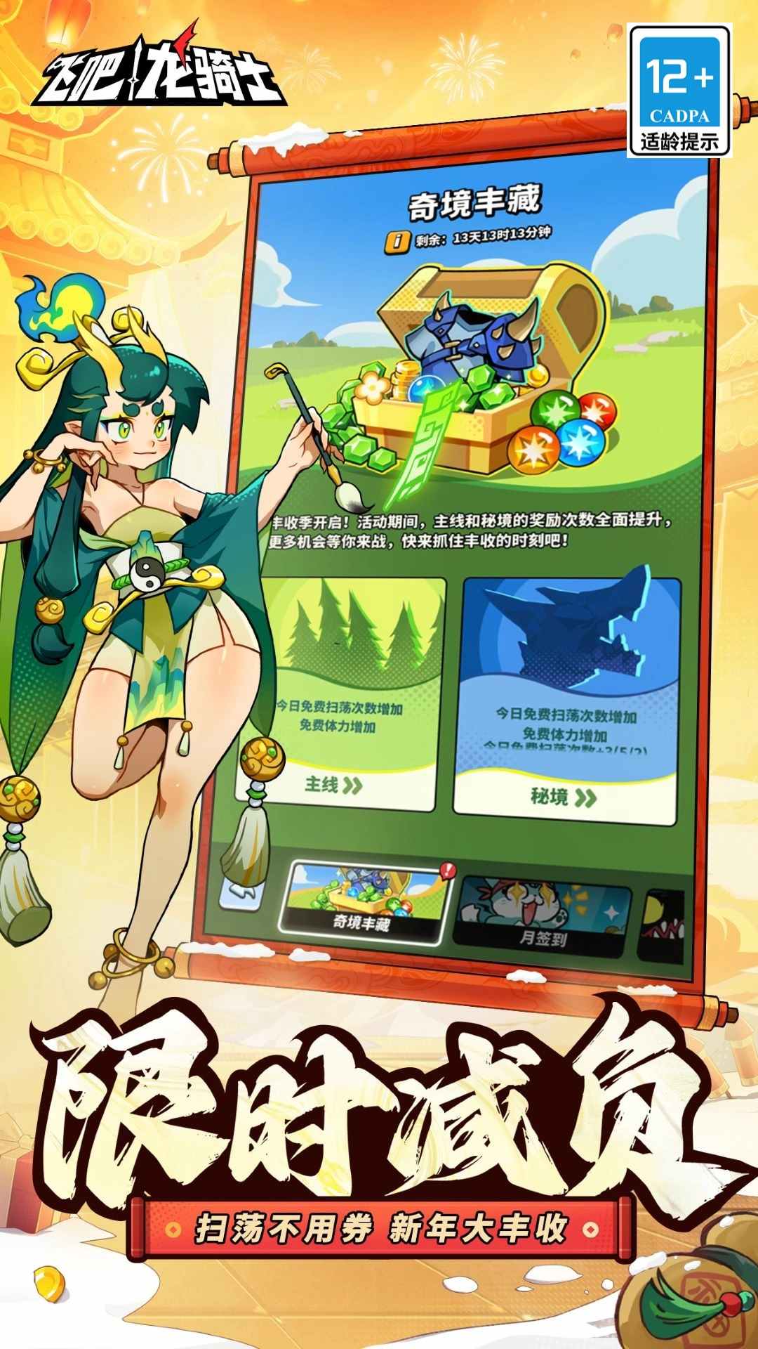  《飞吧龙骑士：打造最强龙骑士联盟》