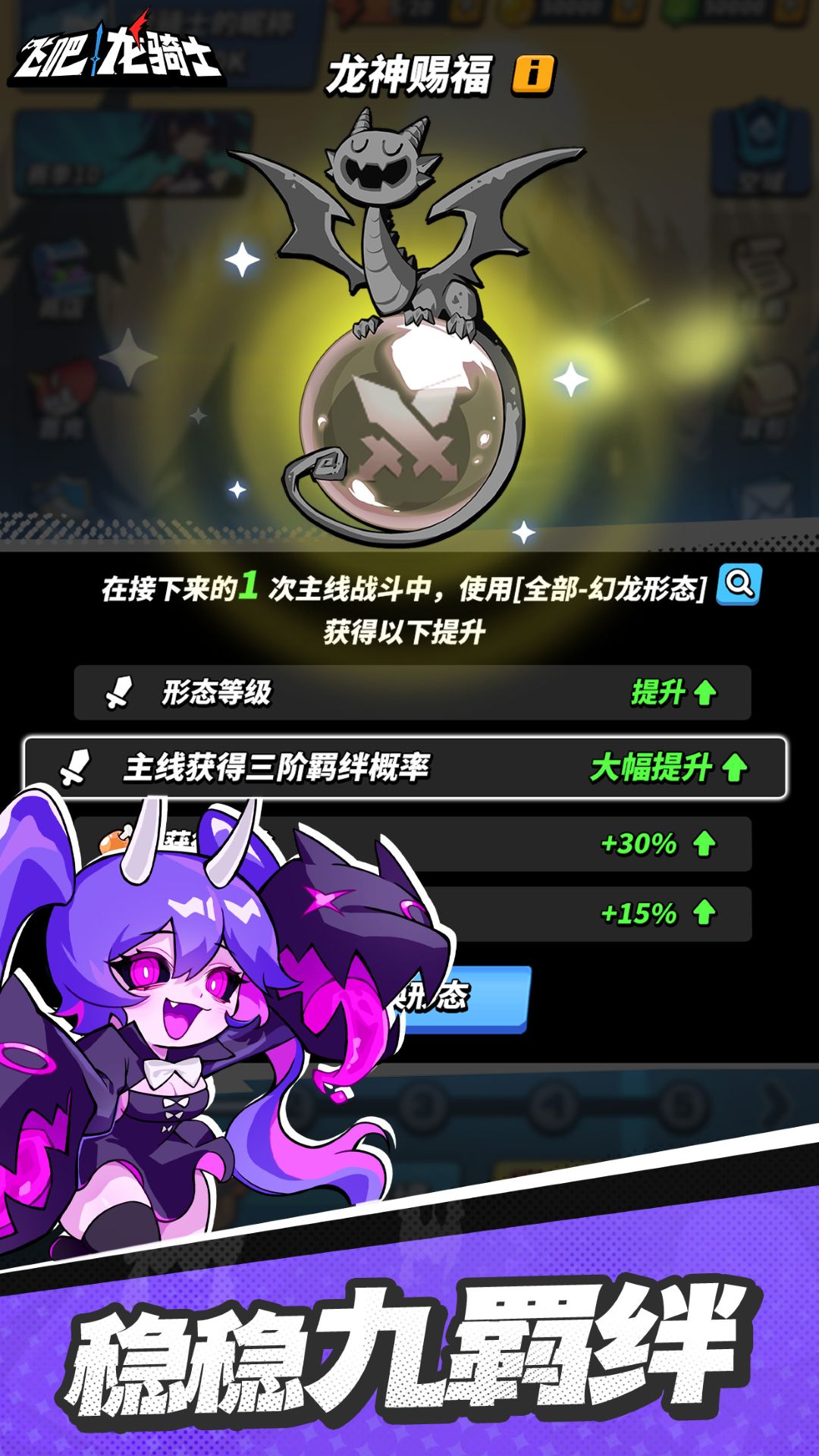 精彩截图-飞吧龙骑士2025官方新版