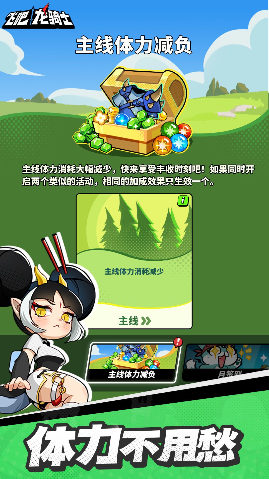 精彩截图-飞吧龙骑士2025官方新版