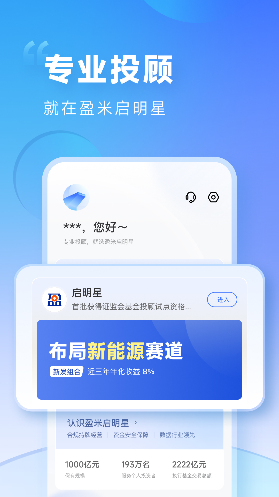 精彩截图-盈米启明星2025官方新版