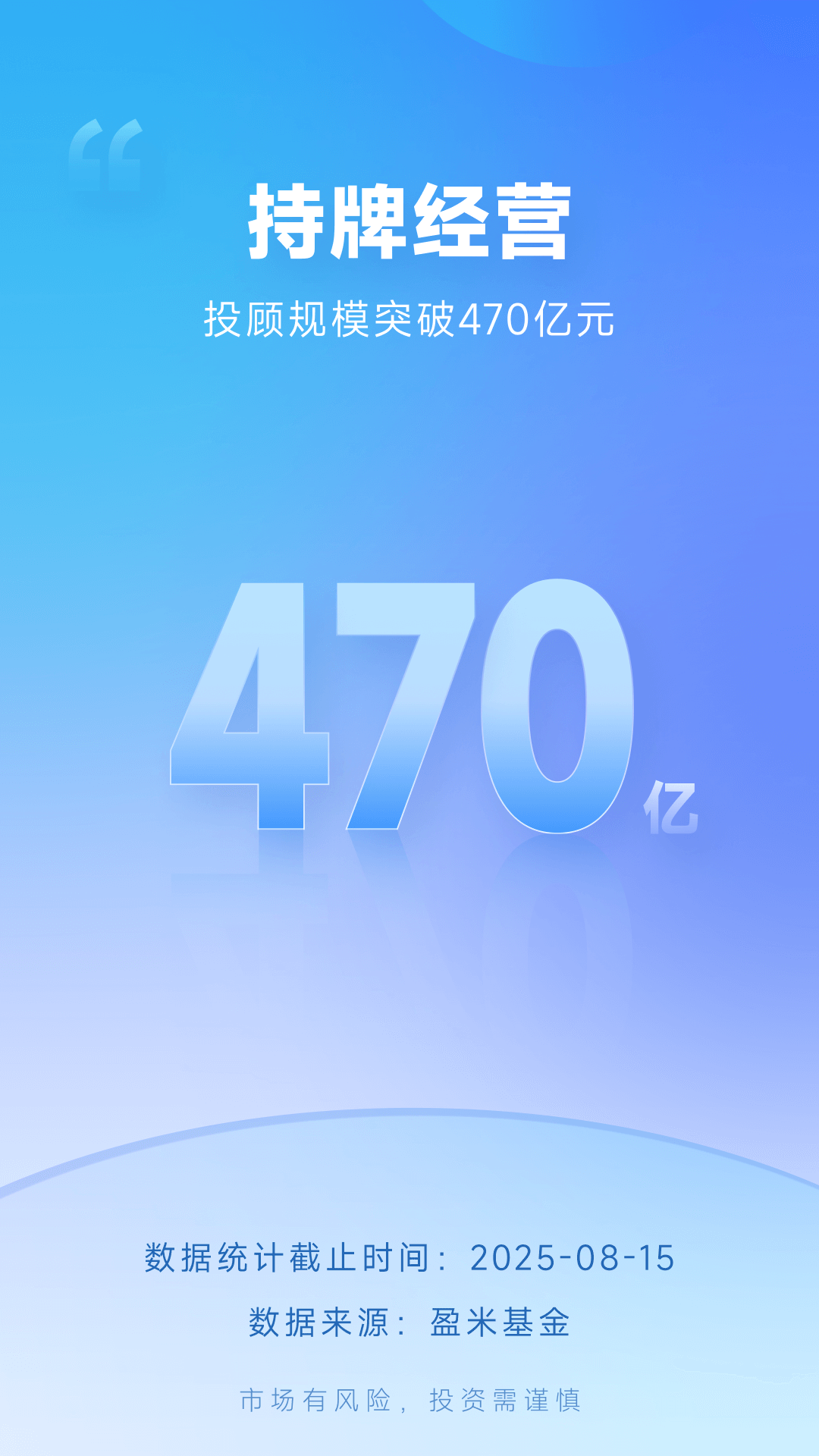 精彩截图-盈米启明星2026官方新版