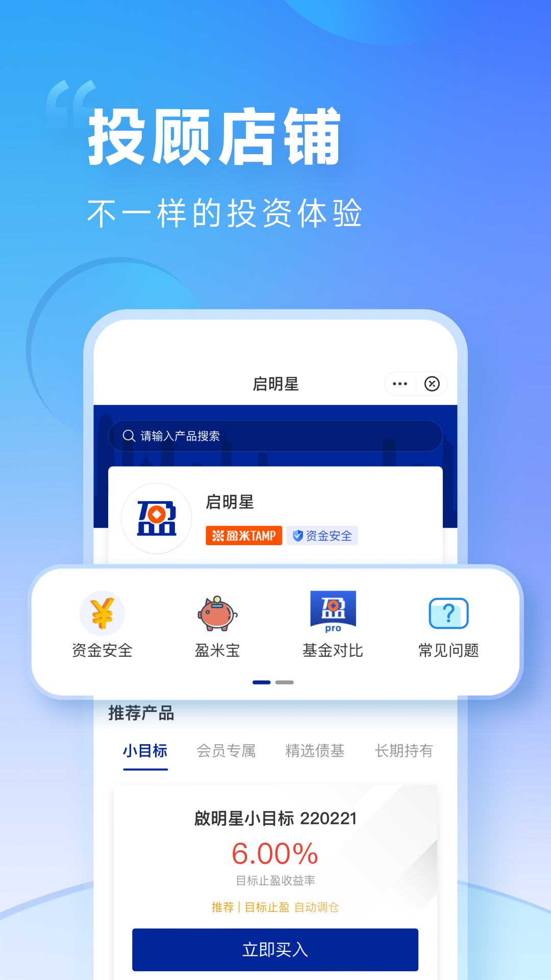 精彩截图-盈米启明星2025官方新版