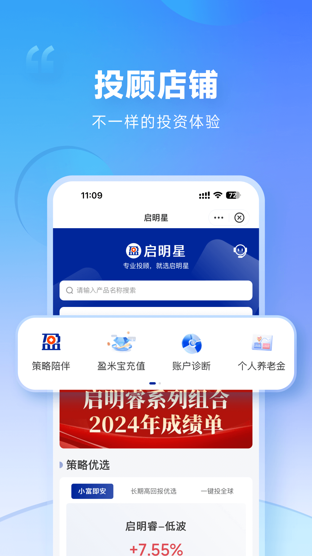 精彩截图-盈米启明星2026官方新版