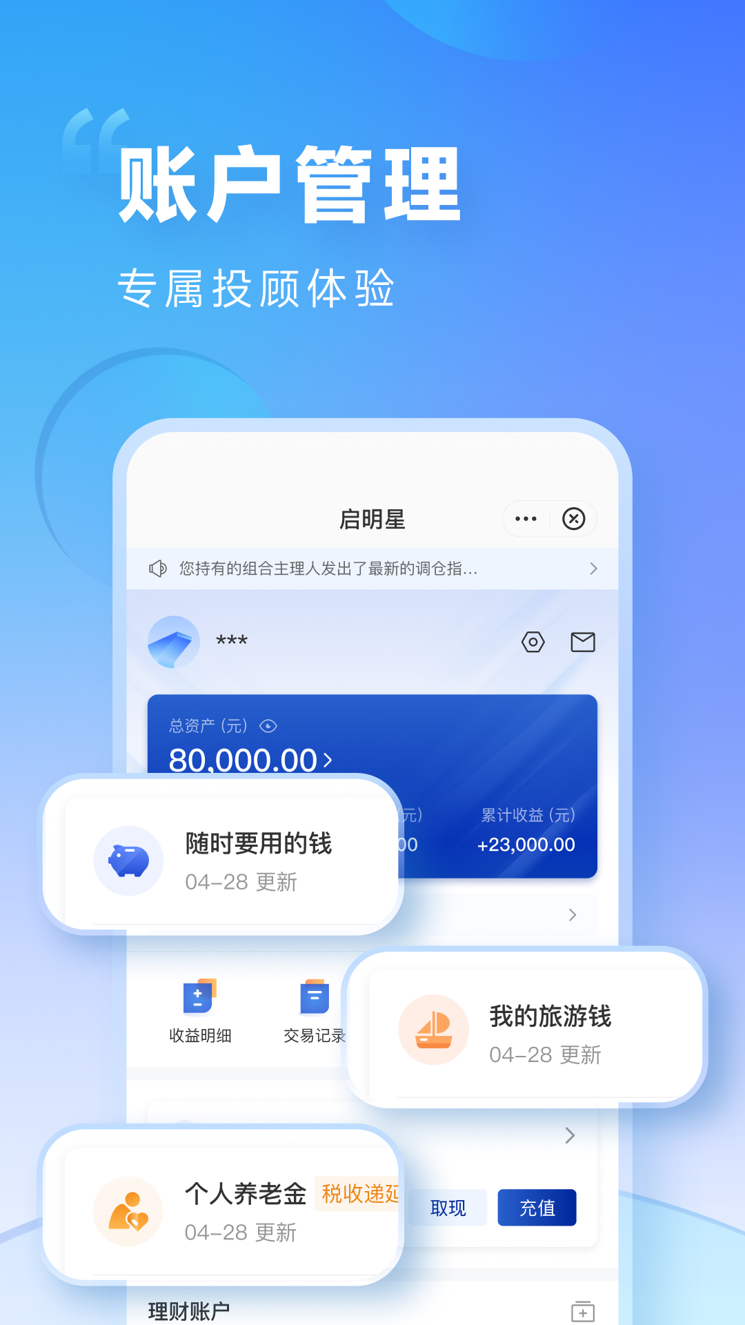 精彩截图-盈米启明星2025官方新版